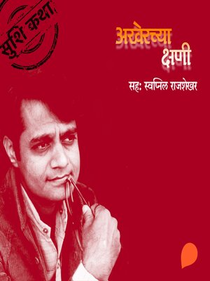 cover image of Akherchya Kshani